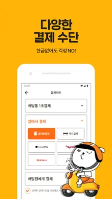 배달통 - 간편하게 시켜먹자! android App screenshot 0