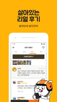 배달통 - 간편하게 시켜먹자! android App screenshot 1