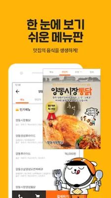 배달통 - 간편하게 시켜먹자! android App screenshot 2